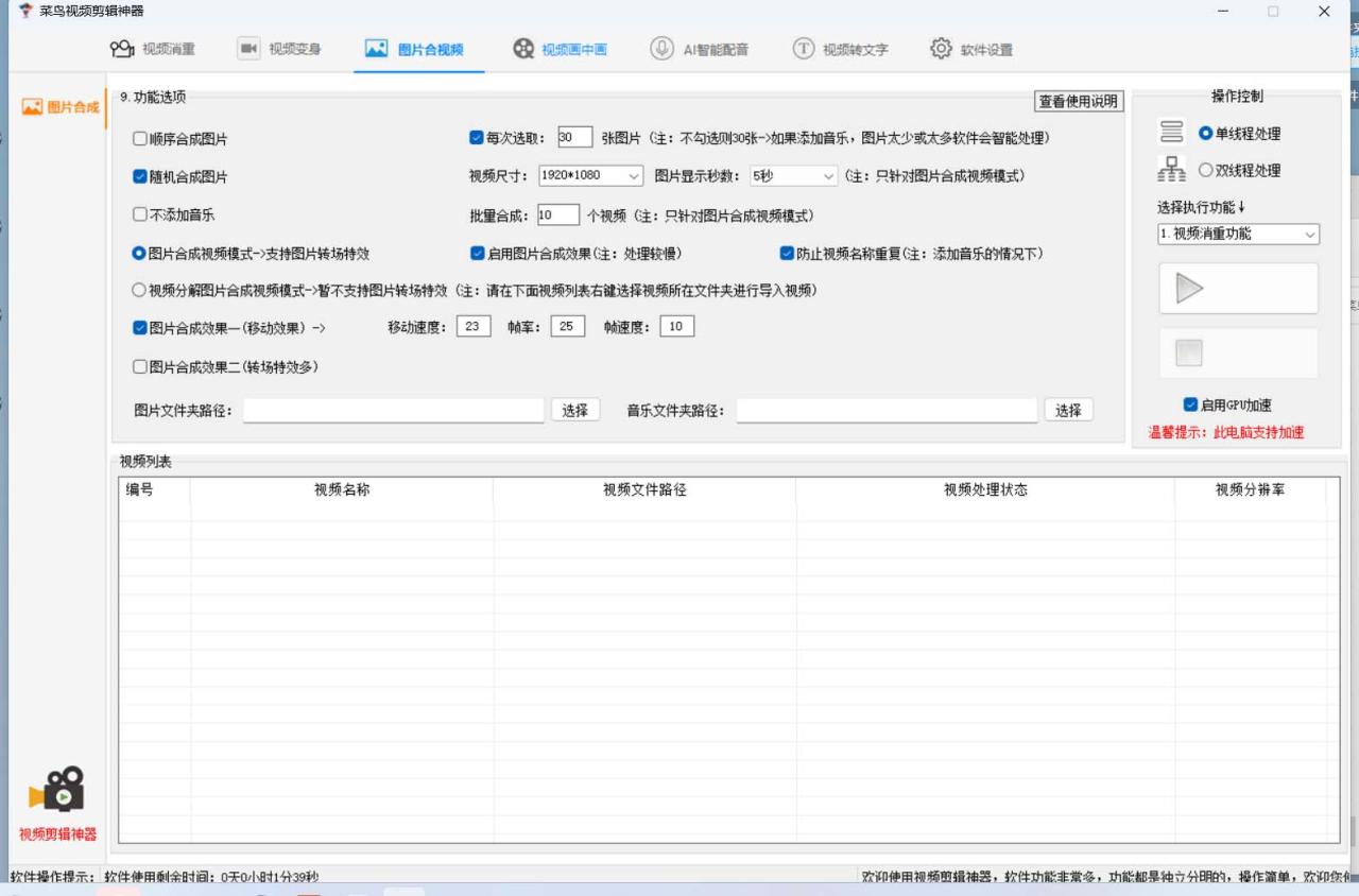 菜鳥視頻剪輯助手，剪輯簡(jiǎn)單，編輯更輕松【軟件 操作教程】插圖2