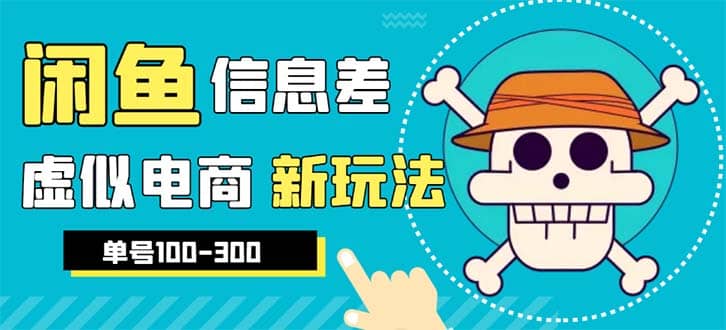 外邊收費600多的閑魚新玩法虛似電商之拼多多助力項目，單號100-300元插圖