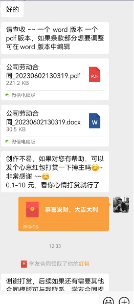 藍海項目 小紅書賣合同模板 無腦搬運 一部手機日入500 （教程 4000份模板）插圖1