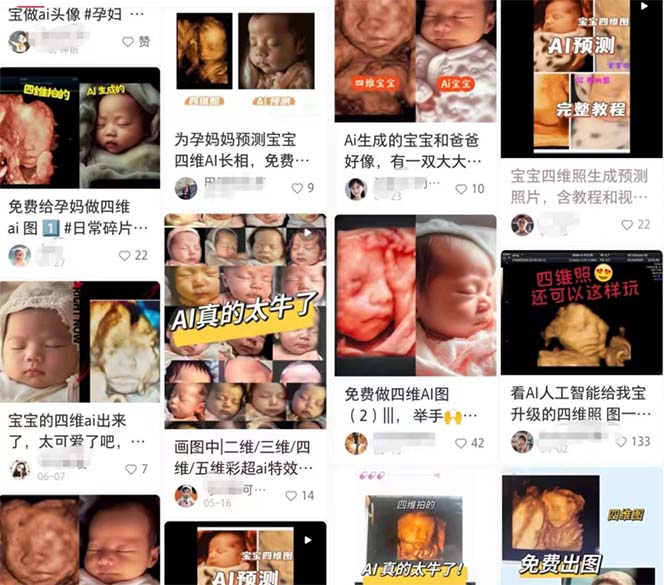 某公眾號(hào)付費(fèi)文章：四維彩超Ai繪圖項(xiàng)目實(shí)操教程，日賺1000元插圖1