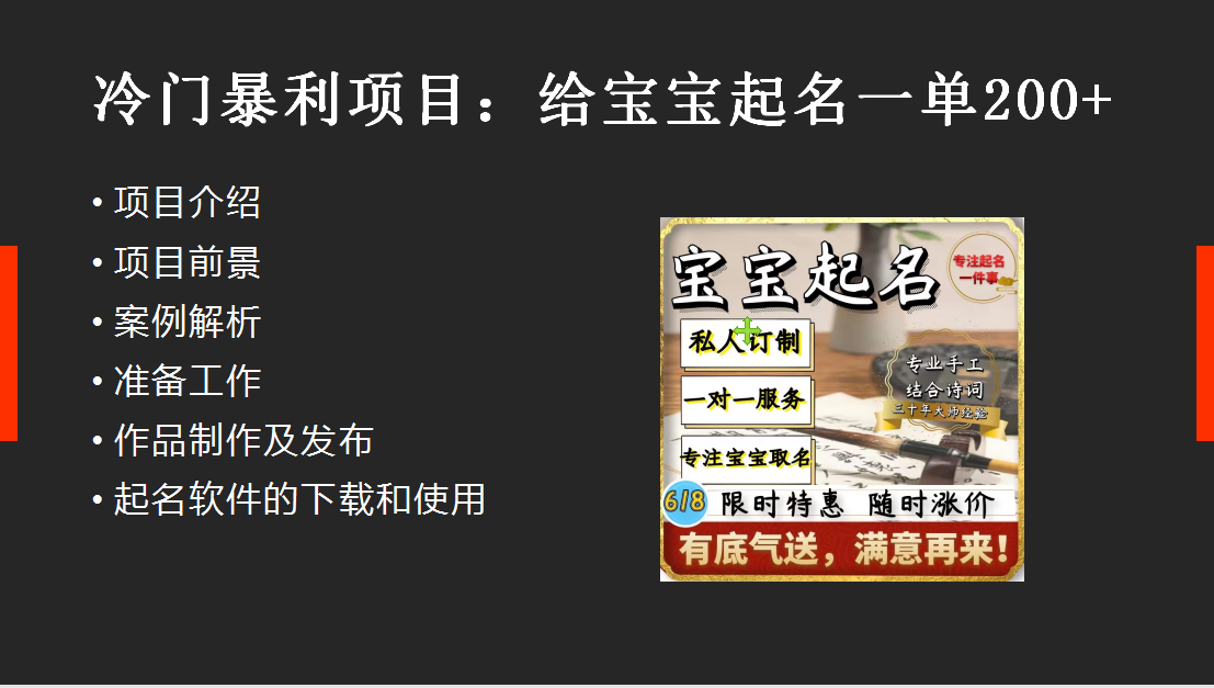 【新課】冷門暴利項目:給寶寶起名(一單200 )內附教程 工具插圖1 【新課】冷門暴利項目:給寶寶起名(一單200 )內附教程 工具插圖1