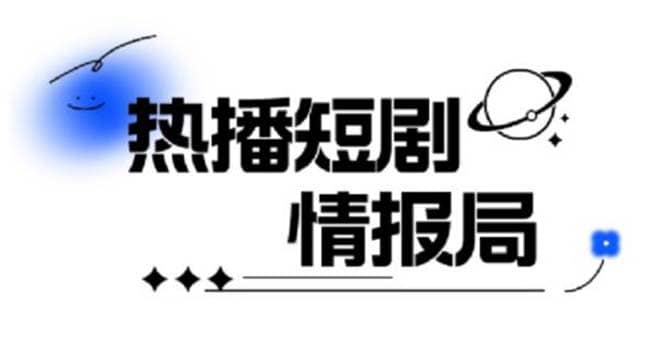 一套PR短劇模板，短劇導入就可以過原創，輕輕松松剪好一部短劇插圖