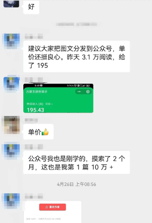 AI寫作技術：公眾號崛起了，5分鐘一篇文章，笑著賺了195元（全套教程）插圖1