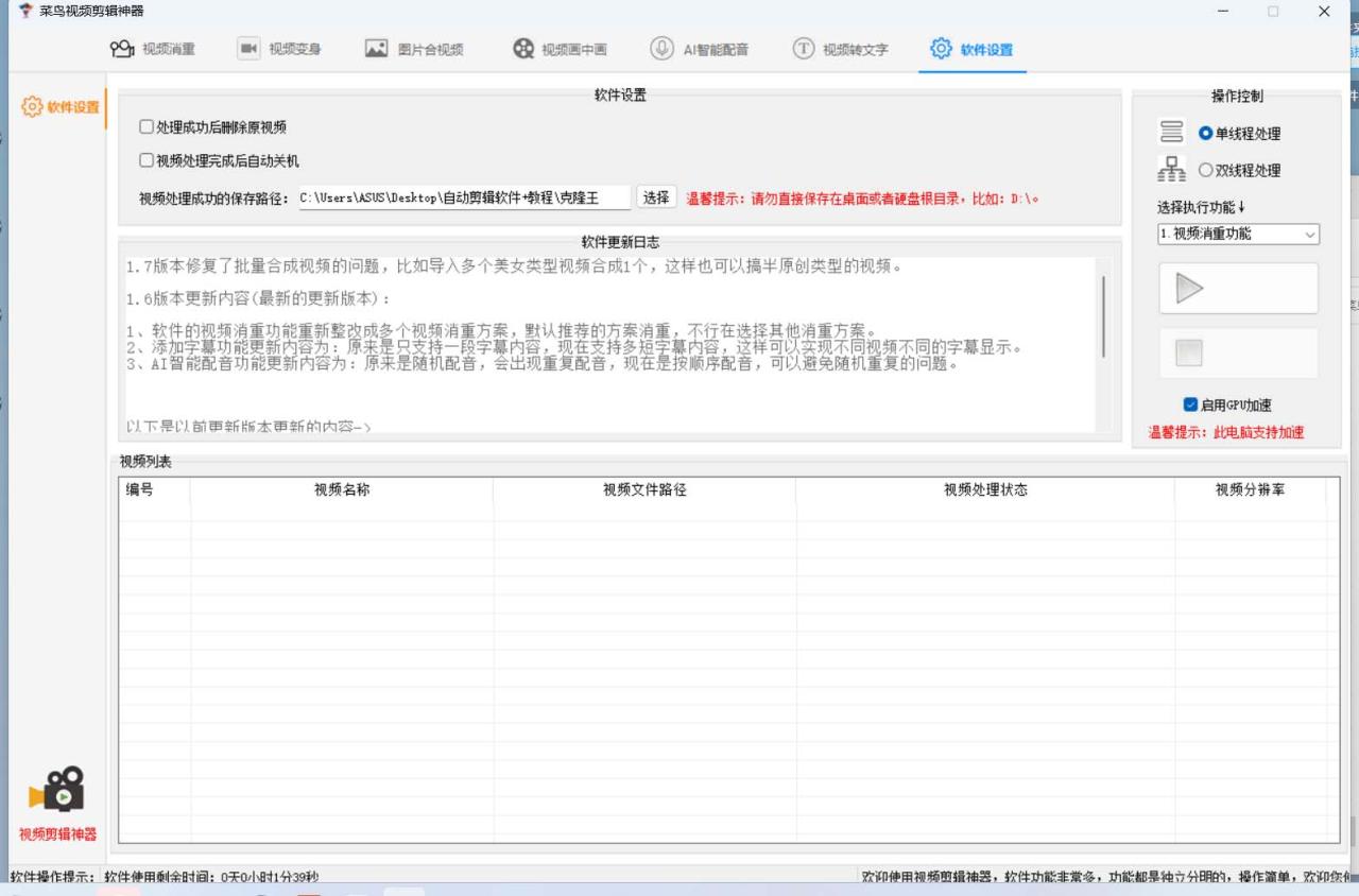 菜鳥視頻剪輯助手，剪輯簡(jiǎn)單，編輯更輕松【軟件 操作教程】插圖6