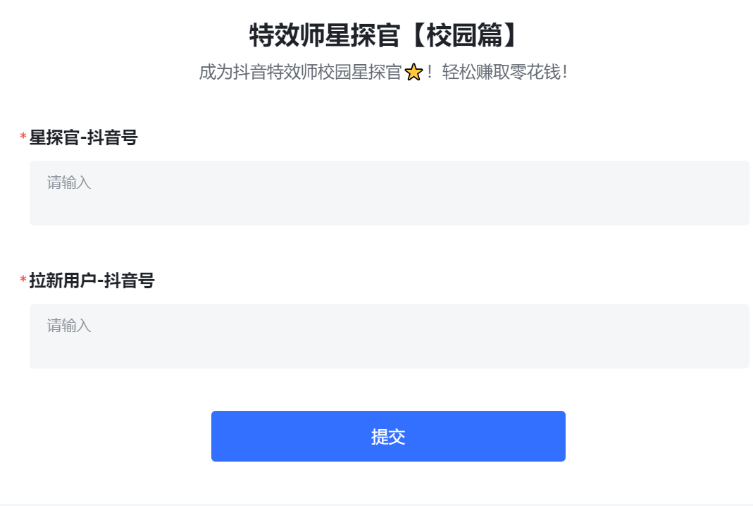 抖音特效君拉新項目 一天輕松拉新500  附帶快速審核玩法 收徒弟玩法插圖1