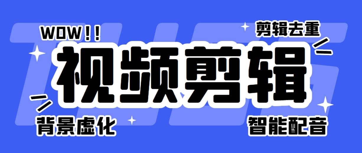 菜鳥視頻剪輯助手，剪輯簡(jiǎn)單，編輯更輕松【軟件 操作教程】插圖