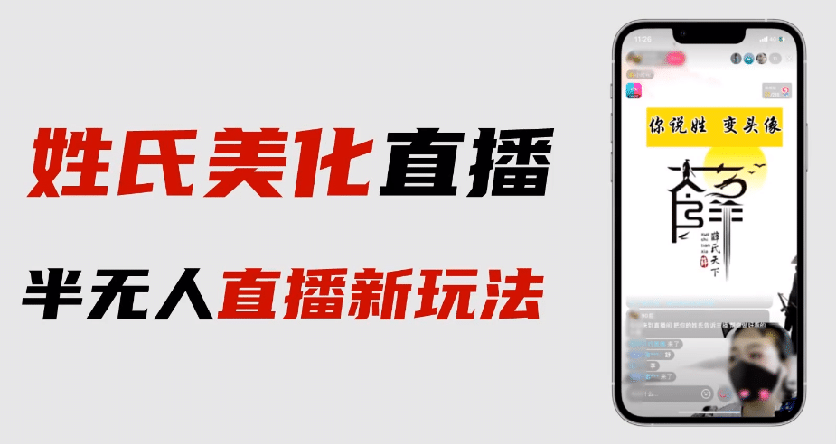 最新抖音姓氏logo半無人直播詳細(xì)教程 素材及變現(xiàn)插圖