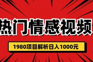熱門話題視頻漲粉變現1980項目解析日收益入1000