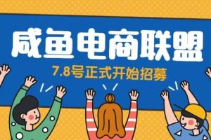 閑魚精品課，教你打造日入500 的閑魚店鋪，細致講解看完就會