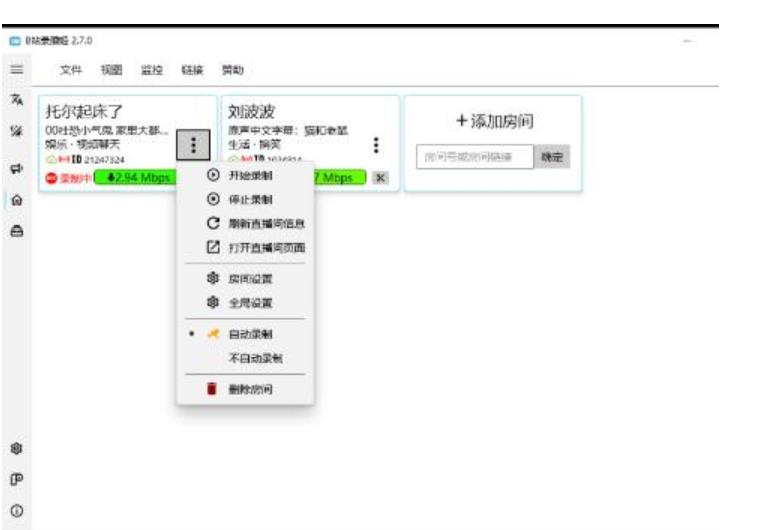 B站錄播工具，支持同時錄制多個直播間【錄制腳本 使用教程】插圖1