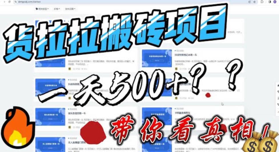 最新外面割5000多的貨拉拉搬磚項目，一天500-800，首發拆解痛點插圖