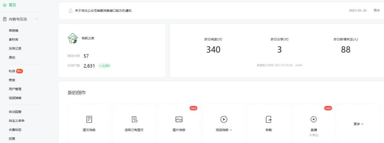 2周從零打造熱點公眾號，賺取每月4K 流量主收益（工具 視頻教程）插圖2