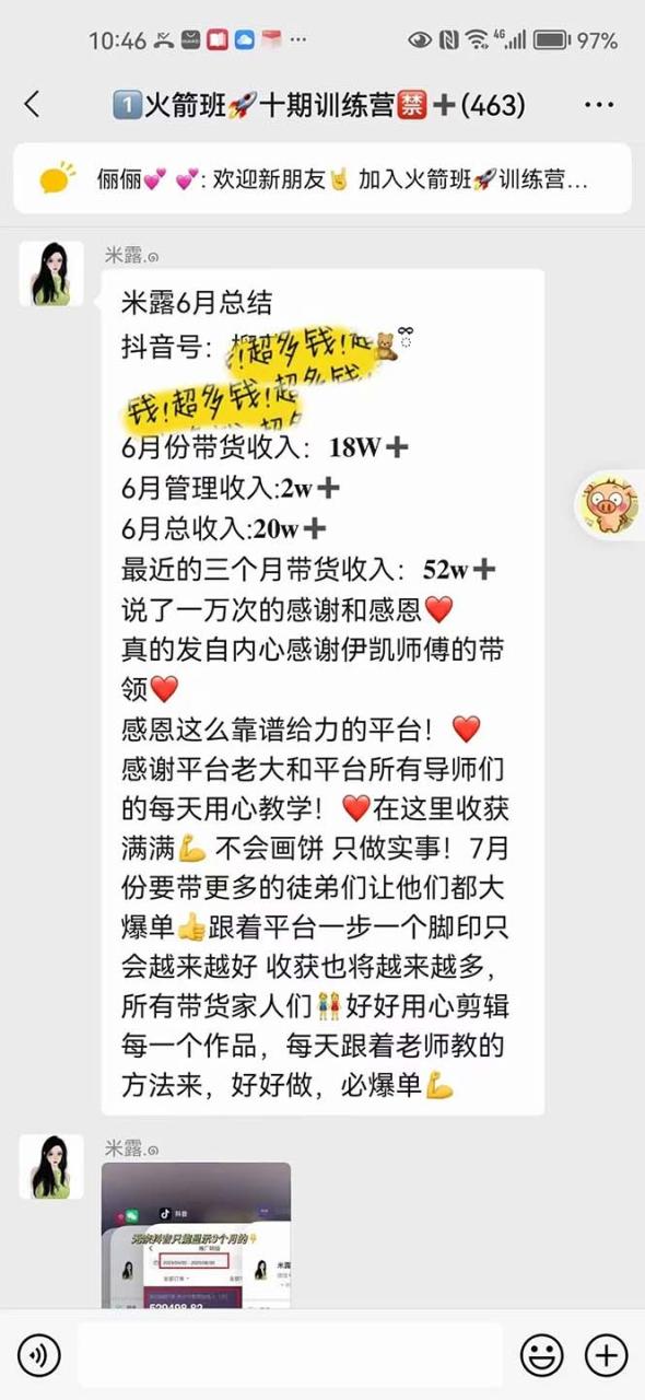 圖文帶貨這么賺錢么? 3個月52W 圖文帶貨運營加強課插圖1 圖文帶貨這么賺錢么? 3個月52W 圖文帶貨運營加強課插圖1