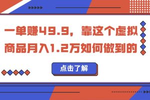 一單賺49.9，超級藍海賽道，靠小紅書懷舊漫畫，一個月收益1.2w