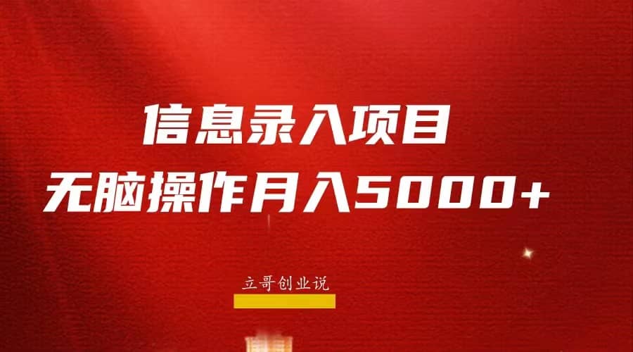 月入5000 ，信息錄入返傭項目，小白無腦復制粘貼插圖