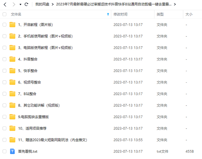 2023/7月最新最硬必過審搬運技術抖音快手B站通用自動剪輯一鍵去重暴力起號插圖1 2023/7月最新最硬必過審搬運技術抖音快手B站通用自動剪輯一鍵去重暴力起號插圖1