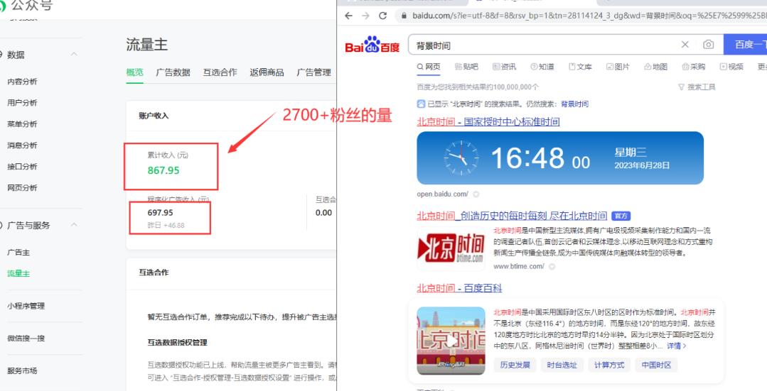 2周從零打造熱點公眾號，賺取每月4K 流量主收益（工具 視頻教程）插圖3