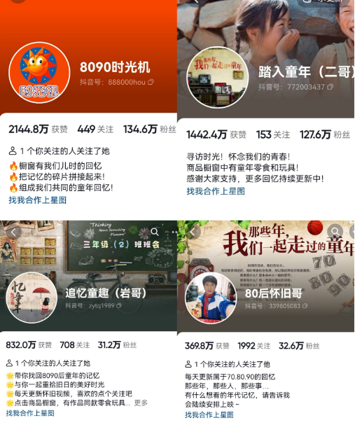 抖音8090后懷舊視頻玩法,小白新手可操作,迅速漲粉變現(教程 素材)插圖1 抖音8090后懷舊視頻玩法,小白新手可操作,迅速漲粉變現(教程 素材)插圖1