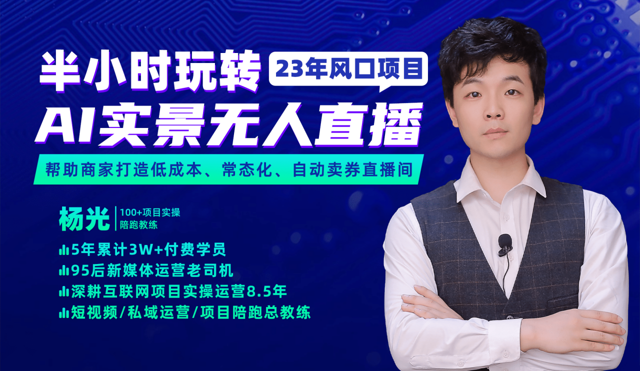 2023年風口項目，半小時玩轉AI實景無人直播插圖