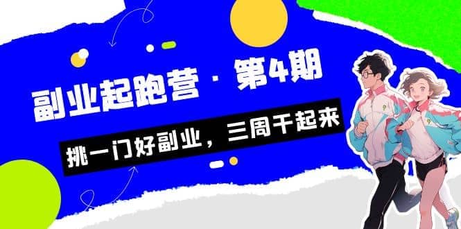 拼多多·單品爆款班，一個拼多多超級爆款養一個團隊（5節直播課）插圖
