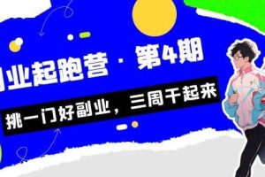 拼多多·單品爆款班，一個拼多多超級爆款養一個團隊（5節直播課）