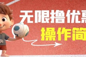 外面收費688門檻無限擼餓了么21-20優惠卷 50-20電影優惠卷，教程操作簡單