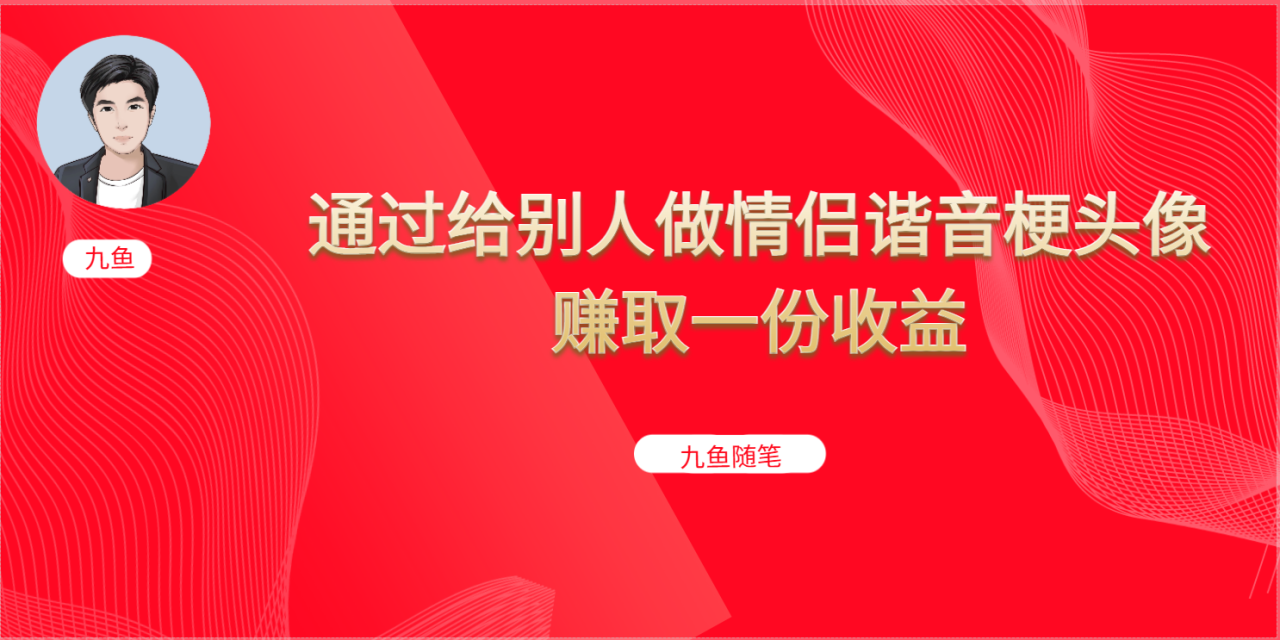 抖音直播做頭像日入300 ，新手小白看完就能實操（教程 工具）插圖