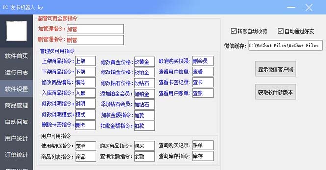 微信自動發卡機器人工具 全自動發卡【軟件 教程】插圖1