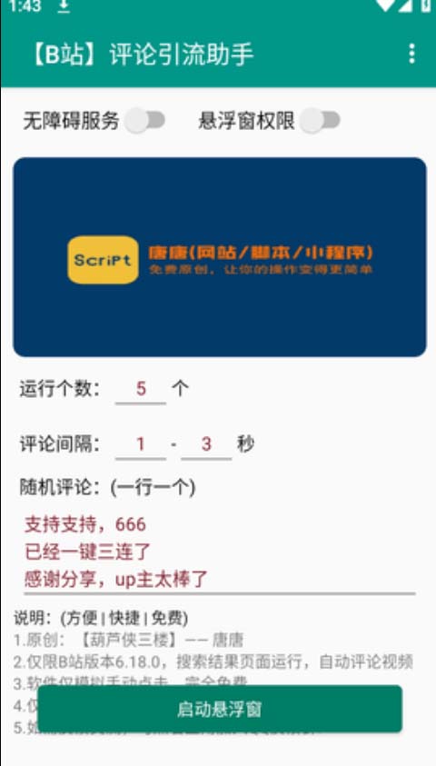 （7268期）B站全自動(dòng)評(píng)論引流腳本，解放雙手自動(dòng)引流【引流腳本 使用教程】