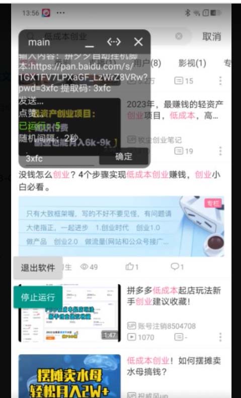 B站全自動(dòng)評(píng)論引流腳本，解放雙手自動(dòng)引流【引流腳本 使用教程】插圖1