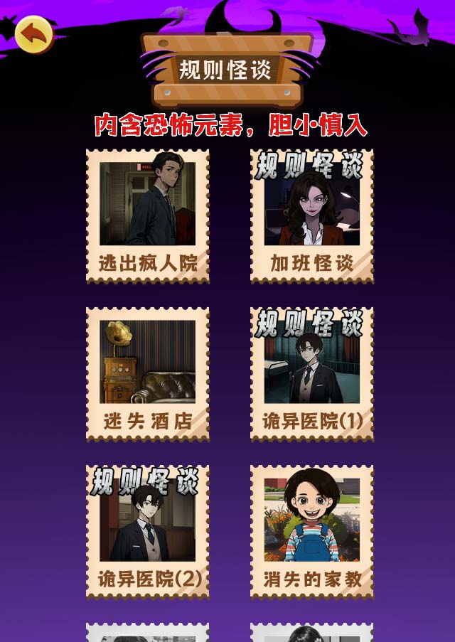 抖音爆火的懸疑解謎小游戲【規(guī)則怪談】無人直播玩法【教程 游戲 工具軟件插圖3