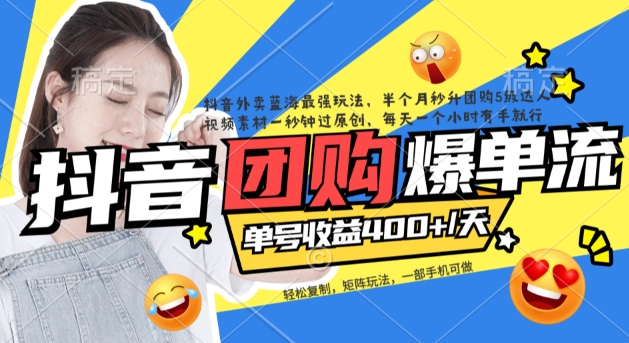 抖音外賣爆單流10萬 視頻病毒式復制【軟件去重 詳細教程】插圖