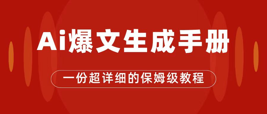 AI玩轉公眾號流量主，公眾號爆文保姆級教程，一篇文章收入2000插圖