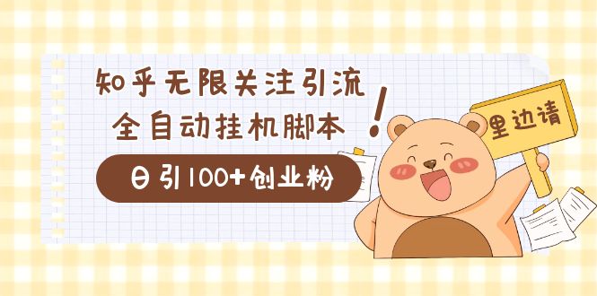 價值2000的知乎協(xié)議精準曝光引流，日引流200 精準粉插圖