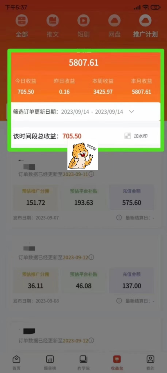 最新右豹地鐵跑酷小說推文變現，日入2000 （附1058G素材）插圖1