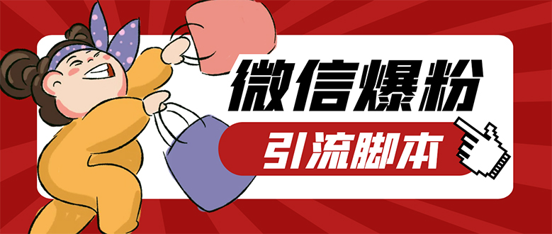 【引流必備】微易發特供版/微信全功能營銷軟件/好友互動 自動回復 收款回復插圖