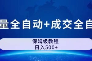 公眾號付費文章，流量全自動 成交全自動保姆級傻瓜式玩法