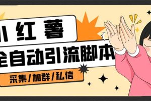 B站全自動(dòng)評(píng)論引流腳本，解放雙手自動(dòng)引流【引流腳本 使用教程】