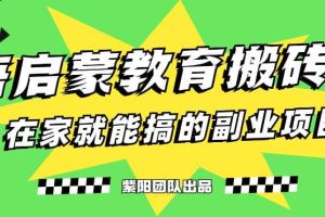揭秘最新小紅書英語啟蒙教育搬磚項目玩法