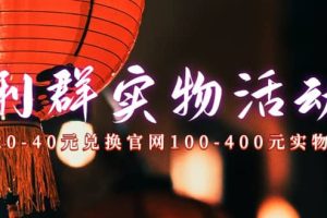利群煙盒_超低價擼實物教程（幾十塊擼官方幾百元實物）
