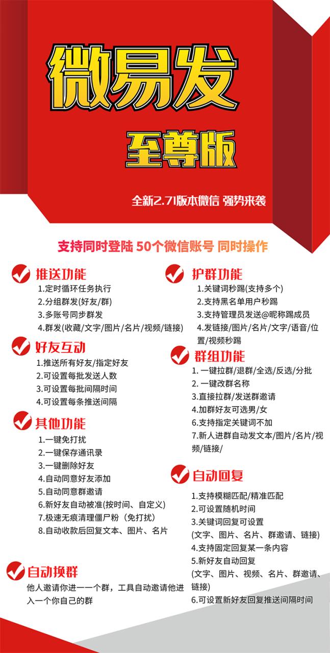 【引流必備】微易發特供版/微信全功能營銷軟件/好友互動 自動回復 收款回復插圖1