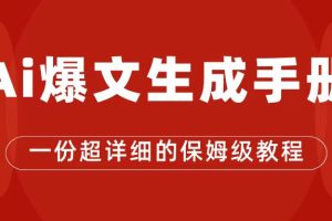 AI玩轉公眾號流量主，公眾號爆文保姆級教程，一篇文章收入2000