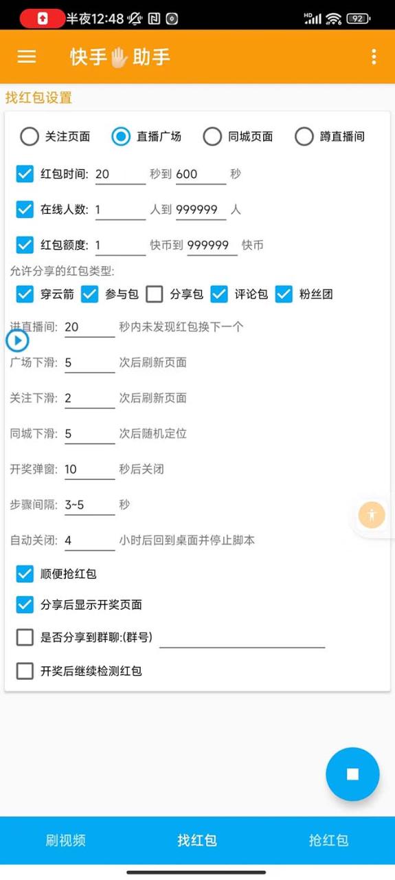 外面收費888的最新AI智能快手全自動搶紅包腳本，防風控單機一天10 【永插圖1