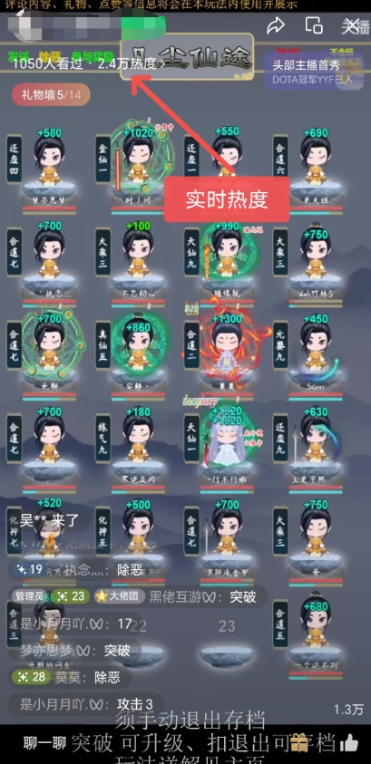 視頻號(hào)無人直播修仙養(yǎng)成類彈幕互動(dòng)，游戲玩法多，吸金能力強(qiáng)，自帶流量加成插圖1