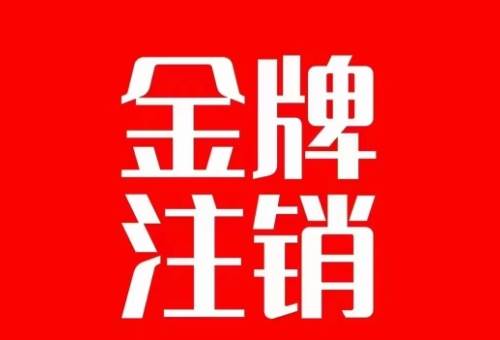 抖音金牌主播賬號，自己注銷不了的，秒注銷教程插圖
