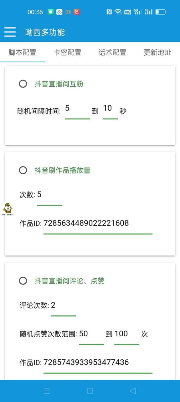 【引流必備】最新斗音多功能互粉引流腳本，解放雙手自動引流【引流腳本插圖1