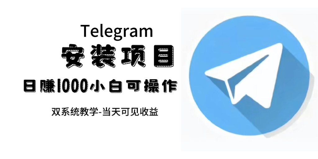 幫別人安裝“紙飛機“，一單賺10—30元不等：附：免費節點插圖
