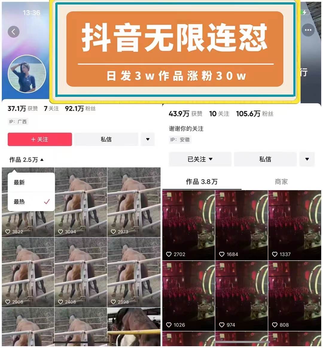 抖音無限連發技術！日發3W條不違規！1天漲粉30W！插圖1