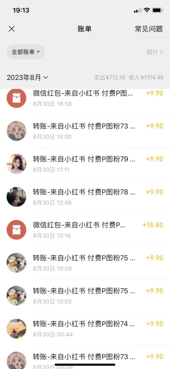 全網首發，小紅書藍海項目，路人消失術，實測一天300 （教程 工具）插圖5