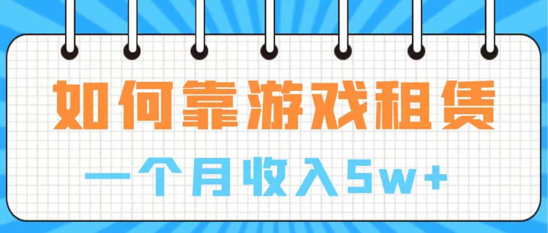 通過游戲入賬100萬 手把手帶你入行  月入5W插圖
